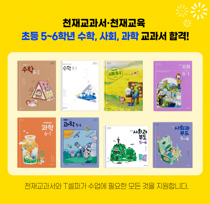/사진=천재교육