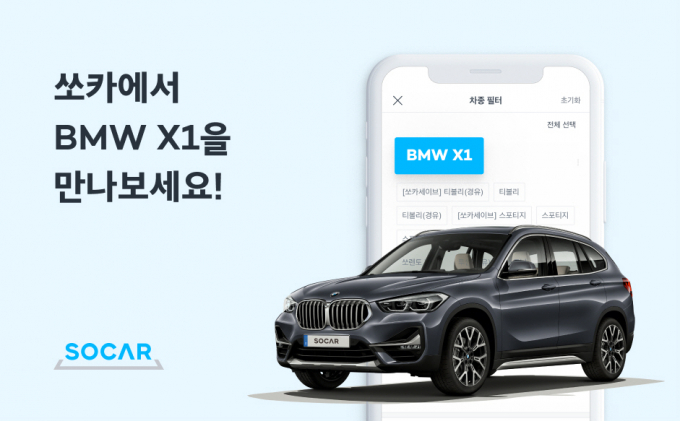 쏘카가 BMW X1을 카셰어링 서비스로 제공한다. /사진=쏘카