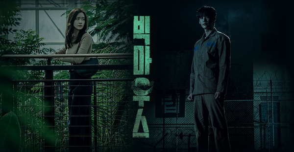 MBC 드라마 '빅마우스'의 한 대사가 인종차별 논란에 휩싸였다. /사진='빅마우스' 공식 홈페이지
