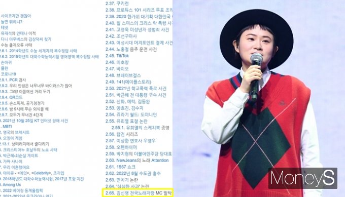 무한도전이 김신영의 전국노래자랑 출연을 예언했다는 글이 올라와 화제가 됐다. 사진은 무한도전이 예언했다며 올라온 주장들이 모여있는 글(왼쪽). 김신영의 사례도 적혀있다. /사진=나무위키 갈무리, 장동규 기자