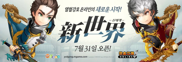  엠게임의 현금 창출원(캐시카우)인 '열혈강호'는 연간 매출 200억원 이상을 벌어들이고 있다. /사진=엠게임