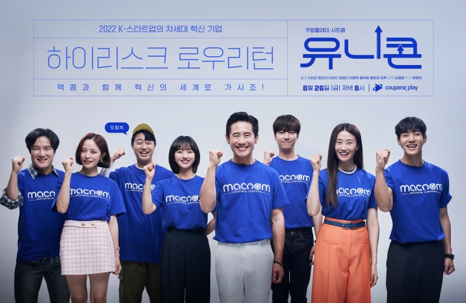 쿠팡플레이 유니콘 포스터