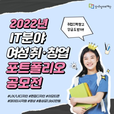 포트폴리오 공모전. / 사진제공=경기도일자리재단