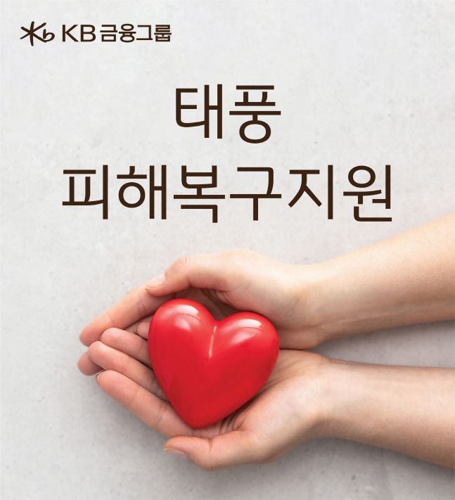 /사진=KB금융그룹