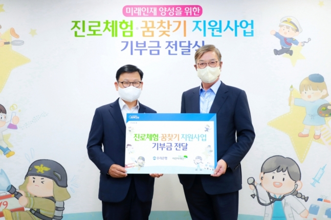 우리은행은 지난 5일 서울 중구 회현동 우리은행 본점에서 초록우산어린이재단에 기부금 1억2천3백만원을 전달했다. 이원덕 우리은행장(왼쪽)이 황영기 초록우산어린이재단 회장과 기념촬영을 하고 있다/사진=우리은행 제공