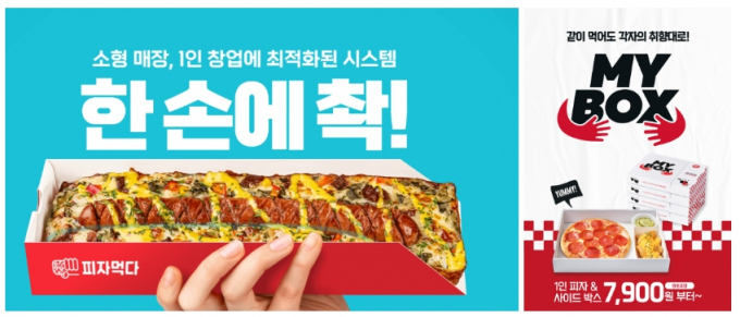부담 없는 가격으로 1인 고객 겨냥한 스페셜 피자 인기