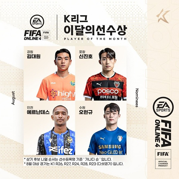 K리그1 8월 '이달의 선수상' 후보가 발표됐다. 사진은 K리그 공식 인스타그램에 올라온 이달의 선수상 후보자 명단. /사진=K리그 공식 인스타그램