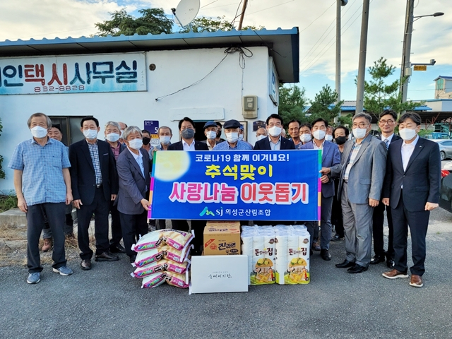 의성군산림조합이 추석을 맞아 이웃나눔을 실천했다./사진제공=경북 의성군산림조합