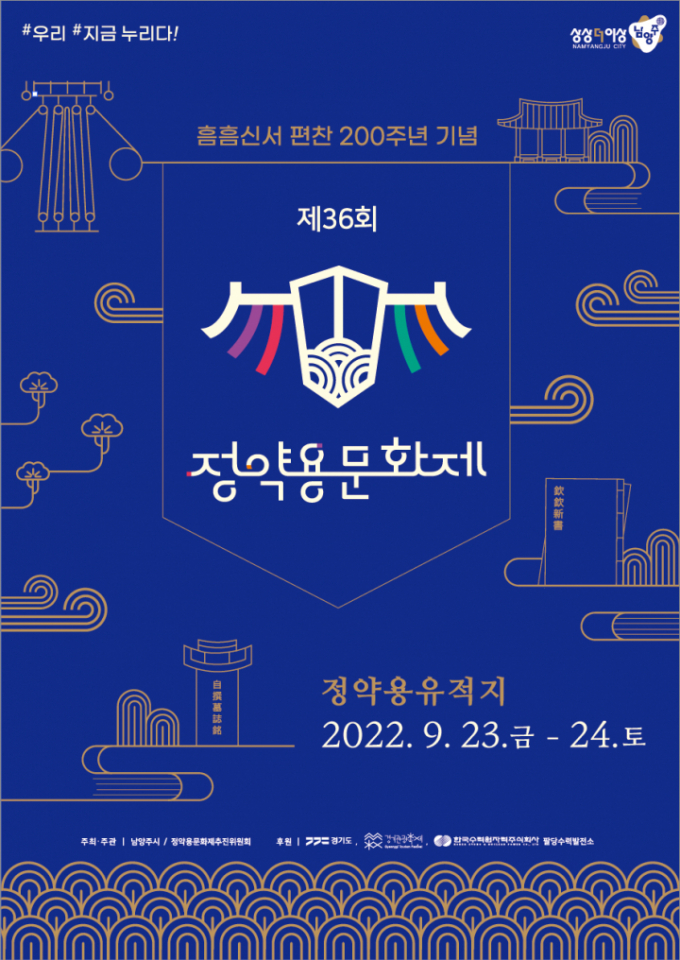 ‘제36회 정약용문화제’ 개최 포스터. / 사진제공=남양주시