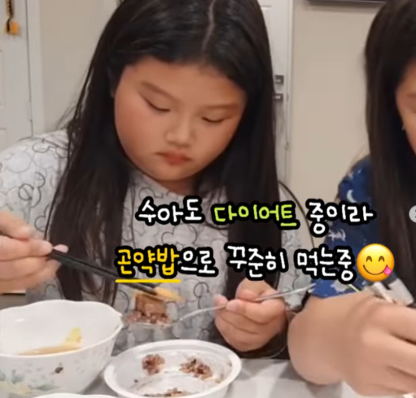 이동국의 딸 수아가 다이어트에 돌입해 쌀밥 대신 곤약밥을 먹기 시작했다. /사진=이수진 인스타그램 캡처