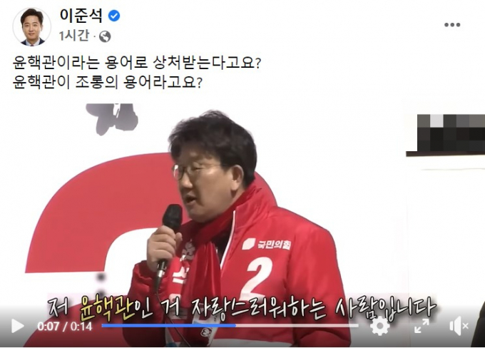 이준석 전 대표가 권성동 의원이 본인 스스로 윤핵관인 것을 자랑스러워한다고 말한 영상을 게시했다. /사진=이준석 페이스북 캡처
