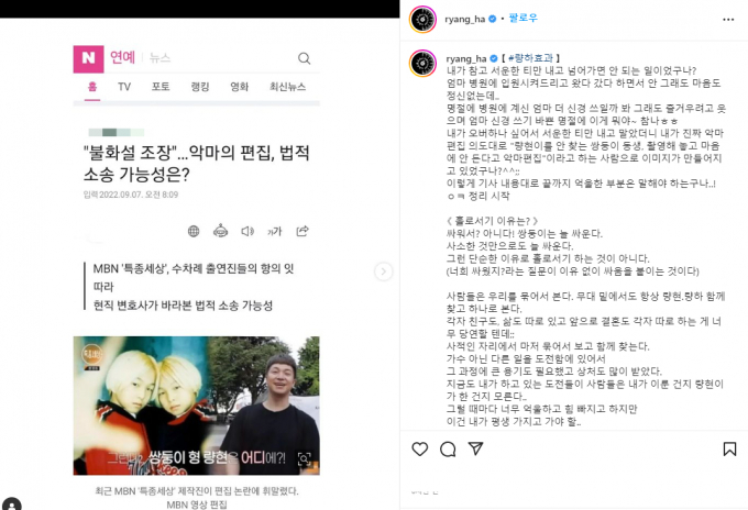 량하가 방송사의 이른바 악마의 편집에 대한 불만을 나타냈다. /사진=량하 인스타그램
