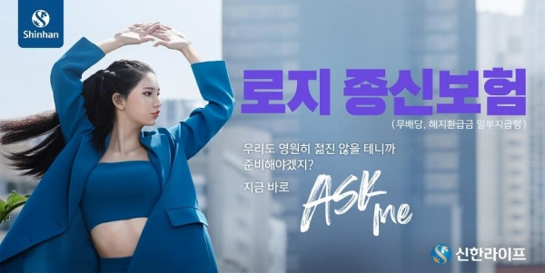 가상인간 로지와 함께한 신한라이프 광고/사진=신한라이프