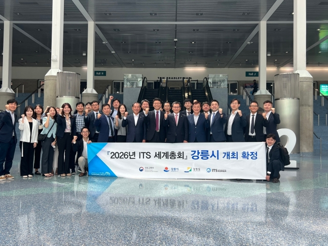 강릉시가 2026년 10월 개최되는 'ITS(지능형교통체계) 세계총회' 유치에 성공했다./사진=국토교통부