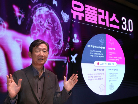 20일 업계에 따르면 지난 1일 황 사장은 '인피니스타(infiniSTAR)' 직원 120명과 타운홀 미팅(전사회의)을 가졌다. 황현식 LG유플러스 최고경영자(CEO)가 지난 15일 열린 기자간담회에서 4대 플랫폼 중심 신사업 전략을 소개하고 있는 모습. /사진=LG유플러스