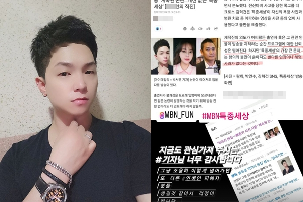 쌍둥이 듀오 량현량하 멤버 량하가 MBN '특종세상' 측에 대한 불쾌감을 거듭 내비쳤다. /사진=량하 인스타그램