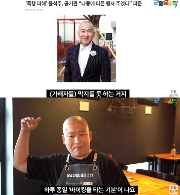 개그맨 윤석주가 근황을 전했다. /사진=유튜브 채널 '근황올림픽' 캡처