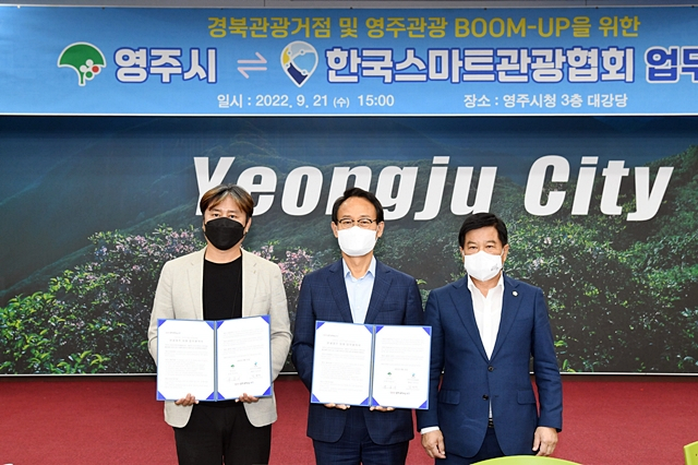 박남서 영주시장(중간)과 김바다 스마트관광협의회장(왼쪽)이 업무협약서를 들어보이고 있다./사진제공=경북 영주시