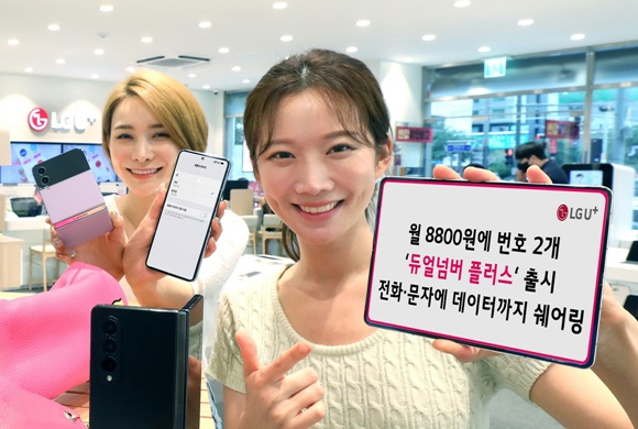 정부가 e심 도입을 추진하자 통신 3사는 KT를 시작으로 e심 관련 요금제를 선보였다. 사진은 LG유플러스 모델들이 지난 1일 LG유플러스의 월 8800원짜리 듀얼심 요금제 '듀얼넘버 플러스'를 홍보하는 모습. /사진=LG유플러스