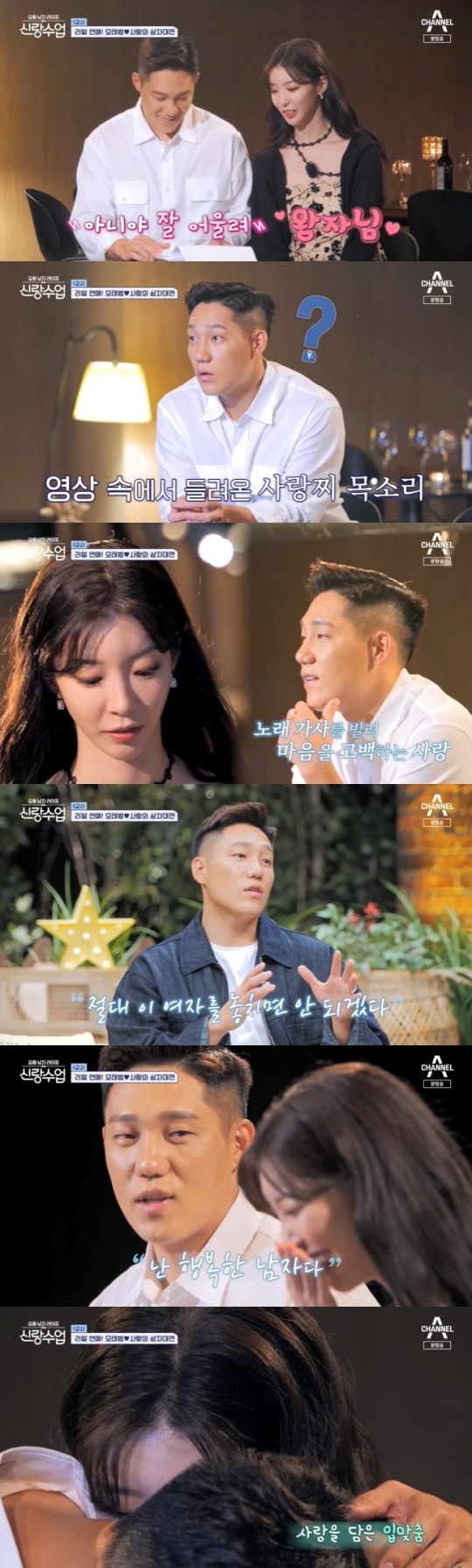모태범이 임사랑이 준비한 100일 이벤트에 감동해 눈시울을 붉혔다. /사진=신랑수업 방송캡처