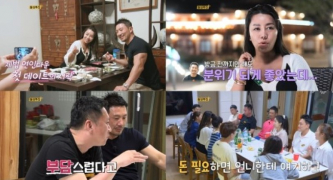 정숙이 자신에게 화를 냈던 상철의 속마음을 알게 됐다. /사진='나는 솔로' 제공 