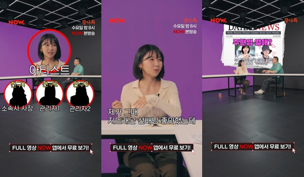배우 주현영이 그룹 빅뱅 멤버 지드래곤을 향한 팬심을 드러냈다. /사진=유튜브 '걍나와' 캡처