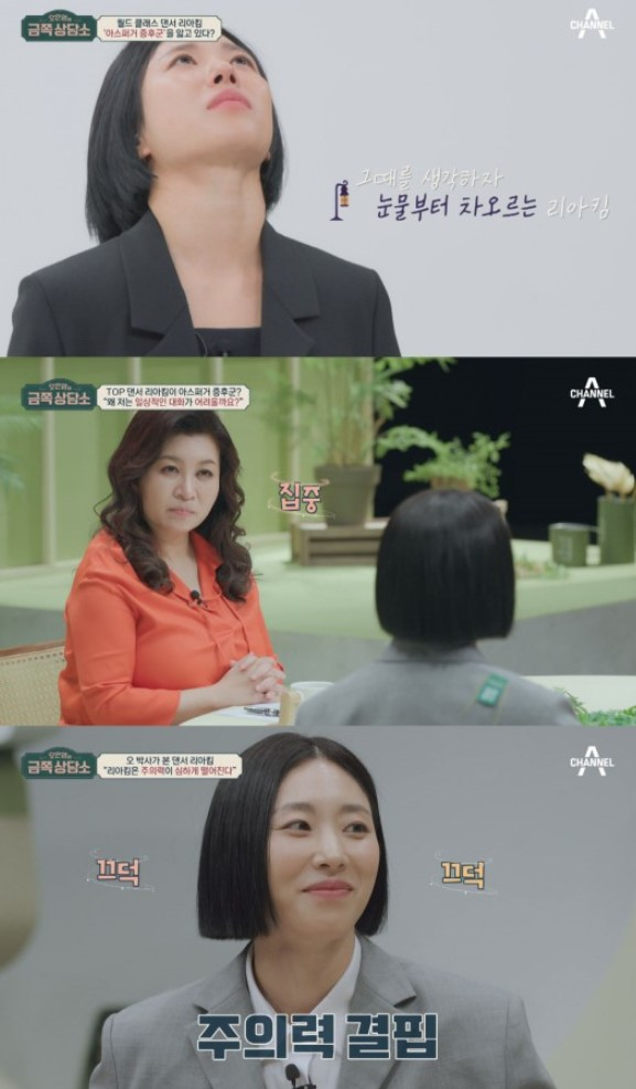 리아킴이 아스퍼거 증후군 진단을 받은 당시를 떠올리며 고충을 토로했다. /사진=금쪽상담소 방송캡처