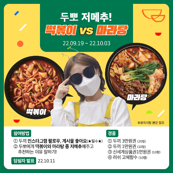 떡볶이 vs 마라탕 당신의 선택은?
