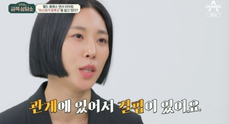 리아킴이 과거 아스퍼거 증후군을 진단받았다고 밝혔다. /사진=채널A 금쪽상담소 캡쳐