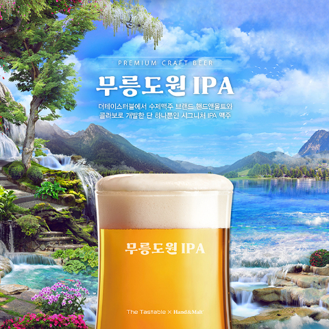 한화 더테이스터블, 핸드앤몰트와 손잡고 '무릉도원 IPA' 맥주 출시