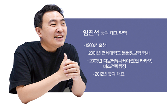 임진석 굿닥 대표 약력./그래픽=김영찬 기자