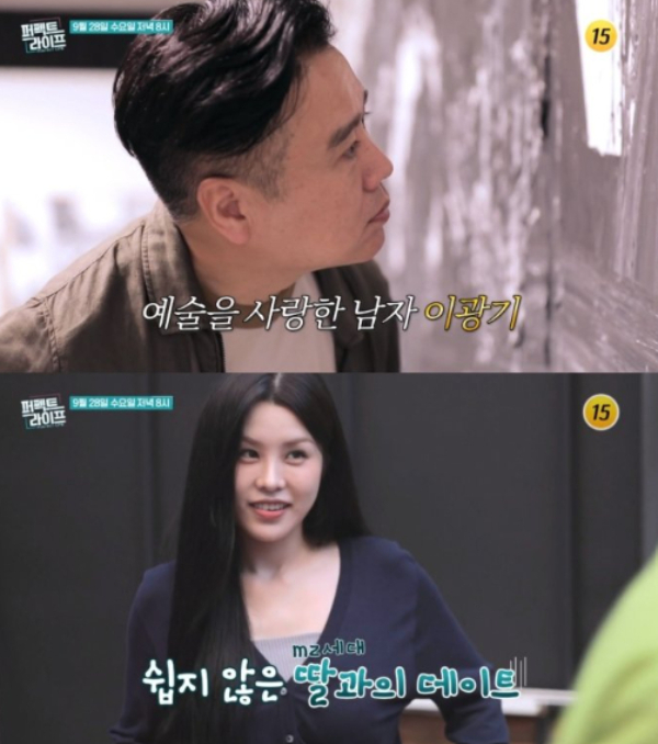 배우에서 아트디렉터로 변신한 이광기가 딸과의 일상을 공개한다. /사진=TV조선 '퍼펙트 라이프'
