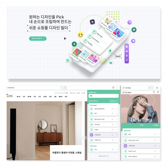 코리아센터, 개방형 쇼핑몰 사이트 제작 '큐픽' 베타 오픈