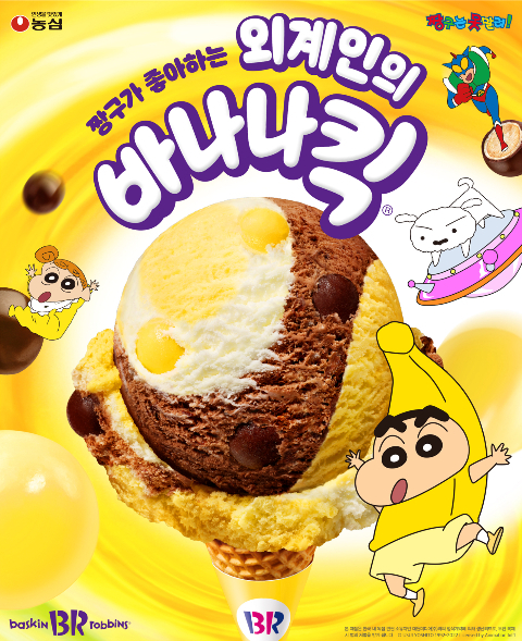 SPC 배스킨라빈스, 국민 스낵과 아이스크림의 콜라보! 10월 이달의 맛 출시