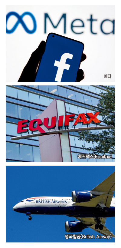 (위에서부터)메타, 에퀴팩스(Equifax), 영국항공(British Airway) /사진=로이터