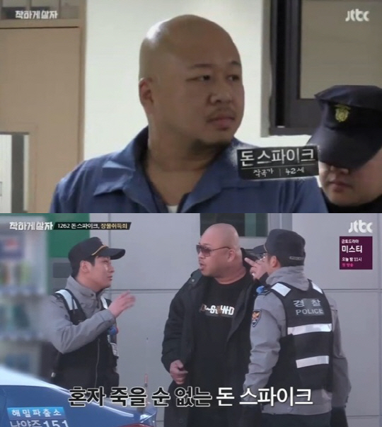 가수 겸 작곡가 돈스파이크(본명 김민수·45)가 출연했던 각종 방송이 재조명되며 대중의 눈길을 사로잡았다. /사진=JTBC 방송캡처