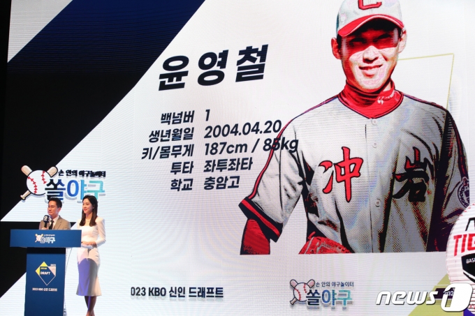 15일 오후 서울 중구 웨스틴조선호텔 그랜드볼룸에서 열린 2023 KBO 신인 드래프트에서 KIA 타이거즈 1라운드 2순위로 지명된 윤영철(충암고)이 화면에 표시되고 있다. 이날 드래프트에는 세계청소년야구선수권대회 출전으로 상위 지명자들이 불참했다. 2022.9.15/뉴스1 ⓒ News1 임세영 기자