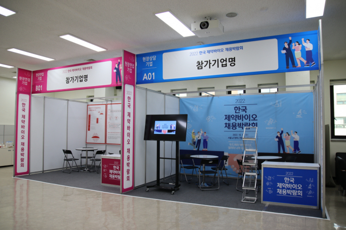 제약바이오산업의 고용증가율이 제조업보다 6배 높다는 조사결과가 나왔다. 오는 11일 열리는 2022 한국제약바이오 채용박람회에서 운영되는 현장면접기업 부스(왼쪽)와 현장상담기업 부스 모습./사진=한국제약바이오협회