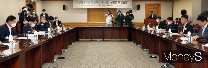 [머니S포토] 금감원 업무혁신 로드맵 금융업 간담회