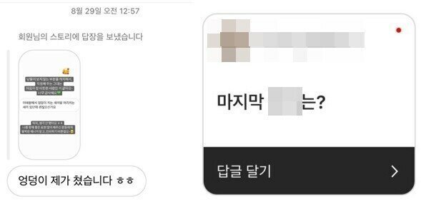 임씨의 엉덩이를 만졌던 남성이 임씨에게 메시지를 보내 성희롱성 발언을 이어갔다.