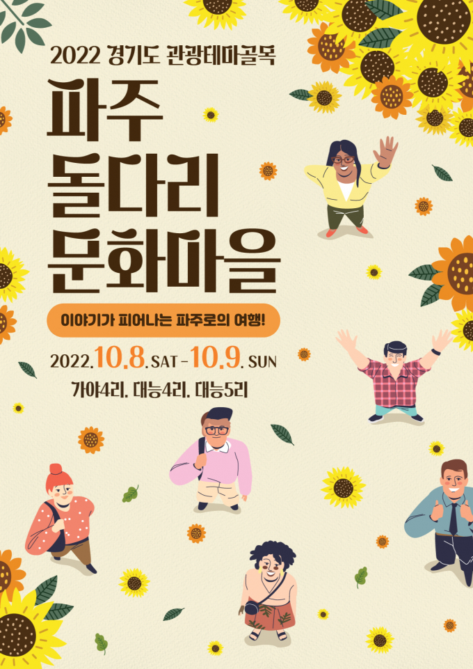 파주 돌다리 문화마을. / 자료제공=경기도