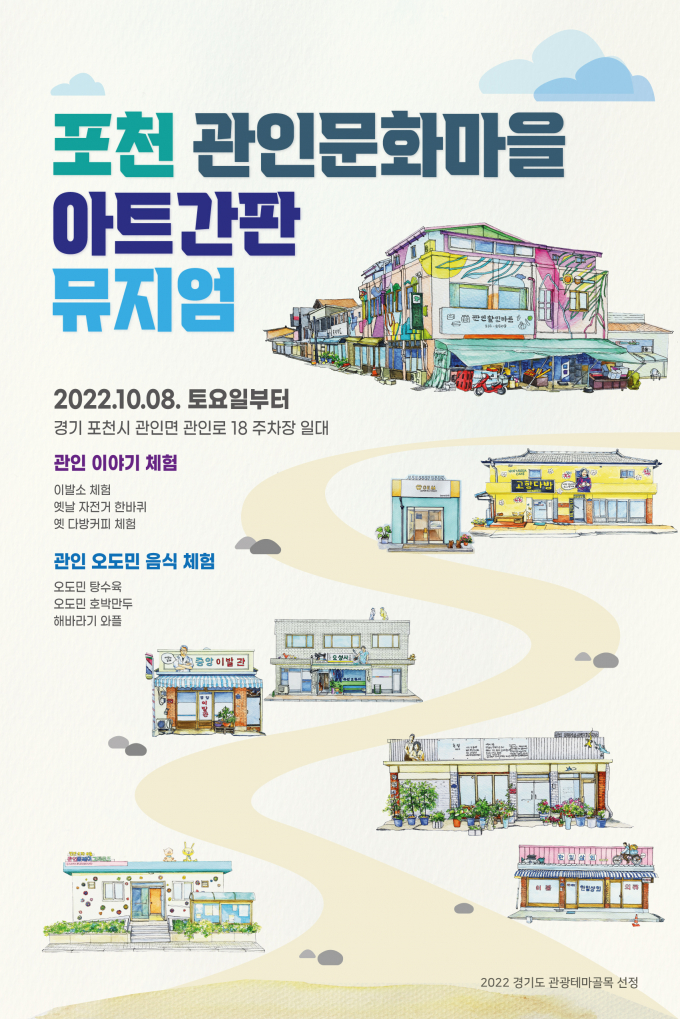 포천 관인문화마을. / 자료제공=경기도