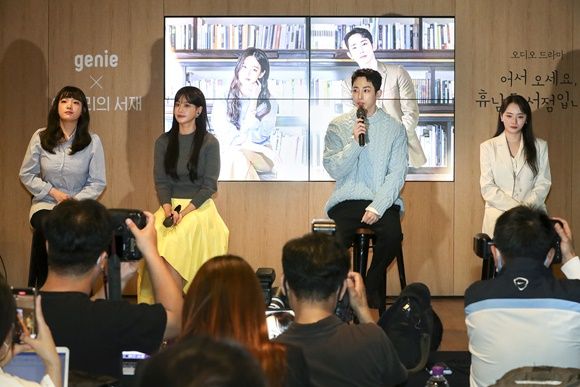 인공지능(AI)이 목소리 연기로 주연 배우와 호흡을 맞추는 오디오 드라마가 탄생했다. 사진은 오디오 드라마 '어서 오세요, 휴남동 서점입니다'의 유진영 감독(왼쪽부터), 주연배우 오연서·이수혁, OST 가수 이소정이 지난 6일 오전 서울 강남구 지니뮤직 사옥에서 열린 제작발표회에 참석한 모습. /사진=KT