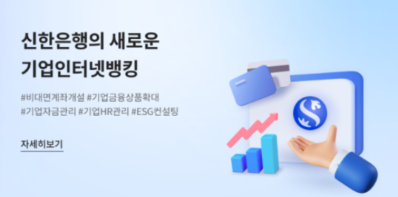 사진=신한은행