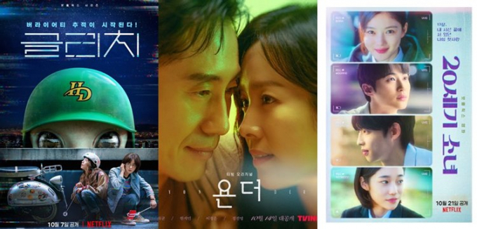 OTT 서비스를 통해 10월에 공개될 독점 작품 3편을 소개한다. 사진은 왼쪽부터 넷플릭스 '글리치', 티빙 '욘더', 넷플릭스 '20세기 소녀' 포스터. /사진= 넷플리스·티빙 제공 
