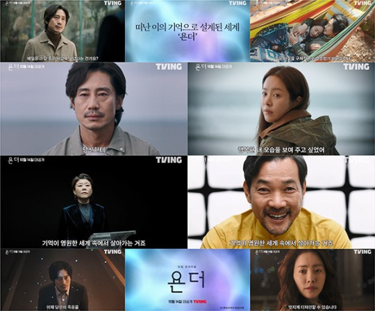 티빙 오리지널 '욘더'는 오는 14일 개봉된다. 사진은 '욘더' 예고편. /사진=티빙 제공