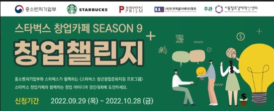 스타벅스 창업카페, 2022년도 창업 아이디어 경진대회 예정