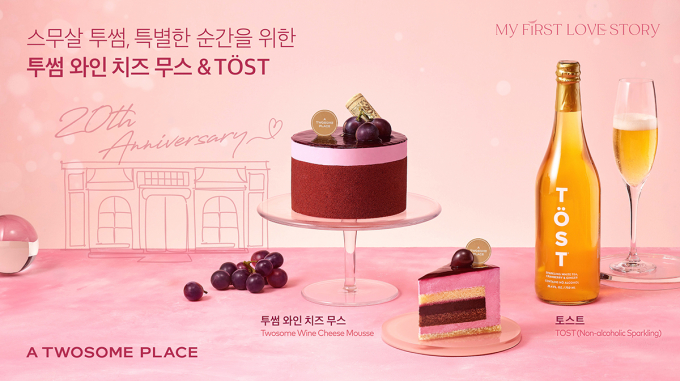 투썸플레이스, 와인 치즈 무스 및 논알콜 스파클링 출시