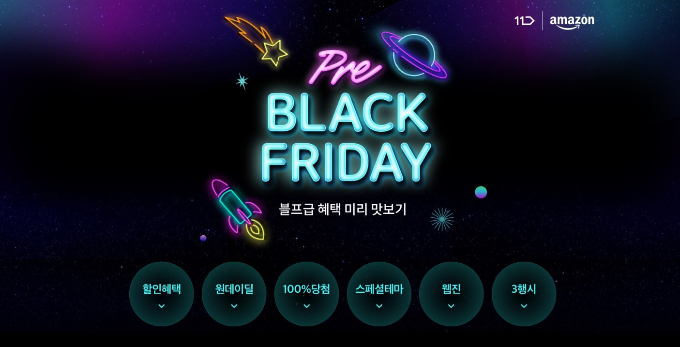 11번가가 오는 17일까지 프리 블랙 프라이데이 행사를 연다./사진제공=11번가