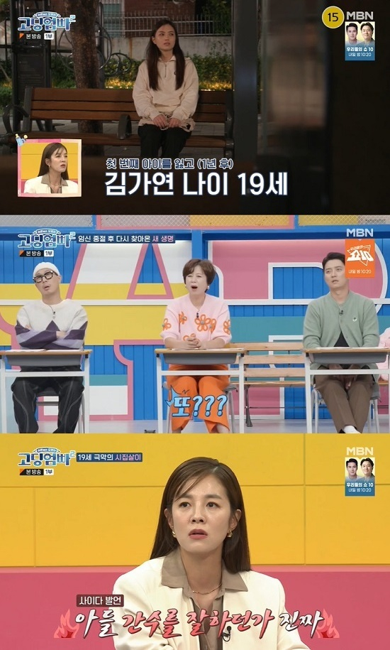 19세에 엄마가 된 김가연과 딸 예빈 양 사연이 소개됐다. /사진=고딩엄빠2 방송캡처